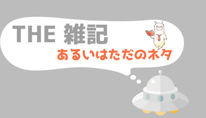 B Design いらすとやで学ぶ現代日本の問題 アルパカタログ