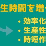 アイキャッチ画像(効率化)