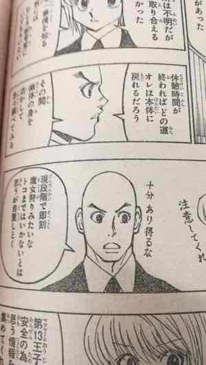集英社 ハンターハンター374話より引用