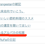 はてな読者数増加