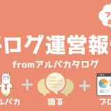 アイキャッチ画像(ブログ運営報告)