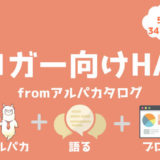 アイキャッチ画像(ブロガー向け)