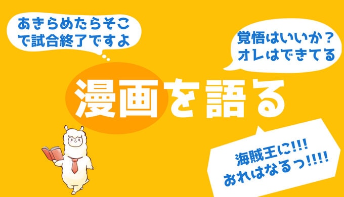 アイキャッチ画像(漫画)