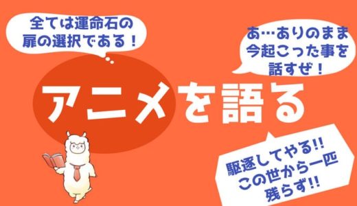 アイキャッチ画像(アニメ)