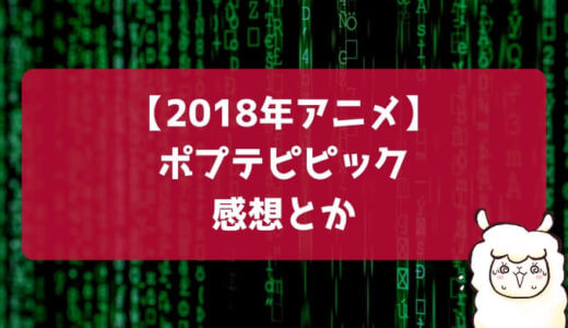 ポプテピピック