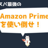 アイキャッチ画像(Amazon)