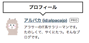 アルパカプロフィール