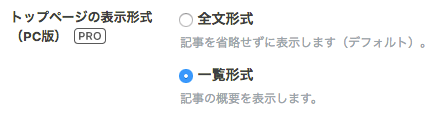 はてなPROメニュー