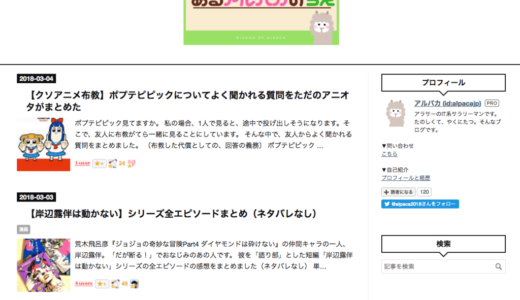 アルパカ旧ブログ画面