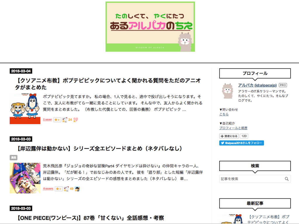アルパカ旧ブログ画面