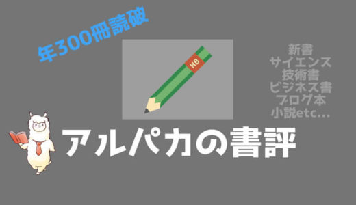 アイキャッチ画像(書評)