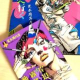 岸辺露伴は動かない