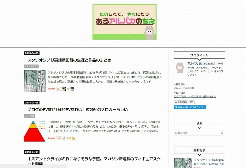 アルパカブログBEFORE