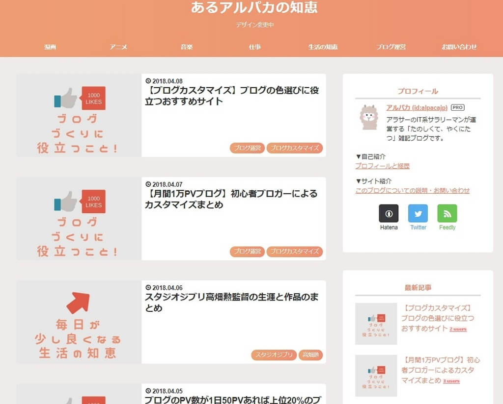 はてなブログデザインAFTER