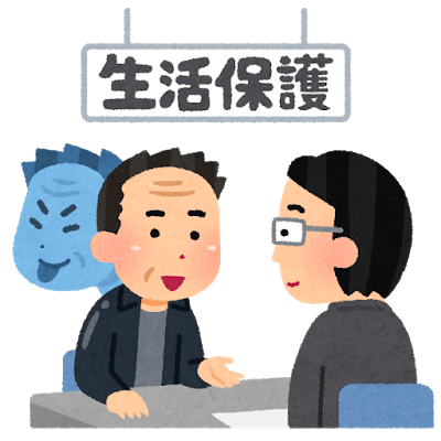 生活保護