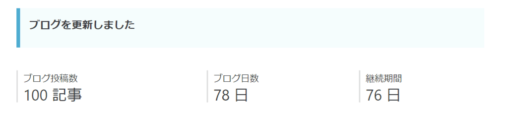 100記事突破