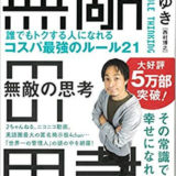 ひろゆき無敵の思考
