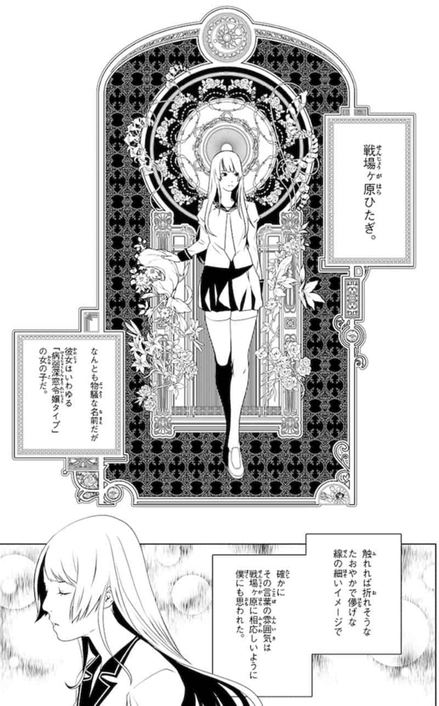 画像引用元:化物語(1) (週刊少年マガジンコミックス)