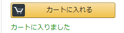 カートに入りました