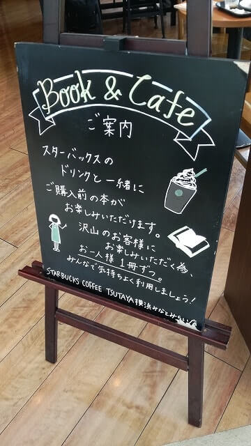 ツタヤスタバみなとみらい注意書き