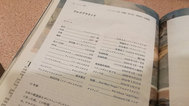 魚図鑑曲の詳細