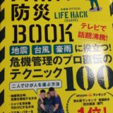 自衛隊防災book