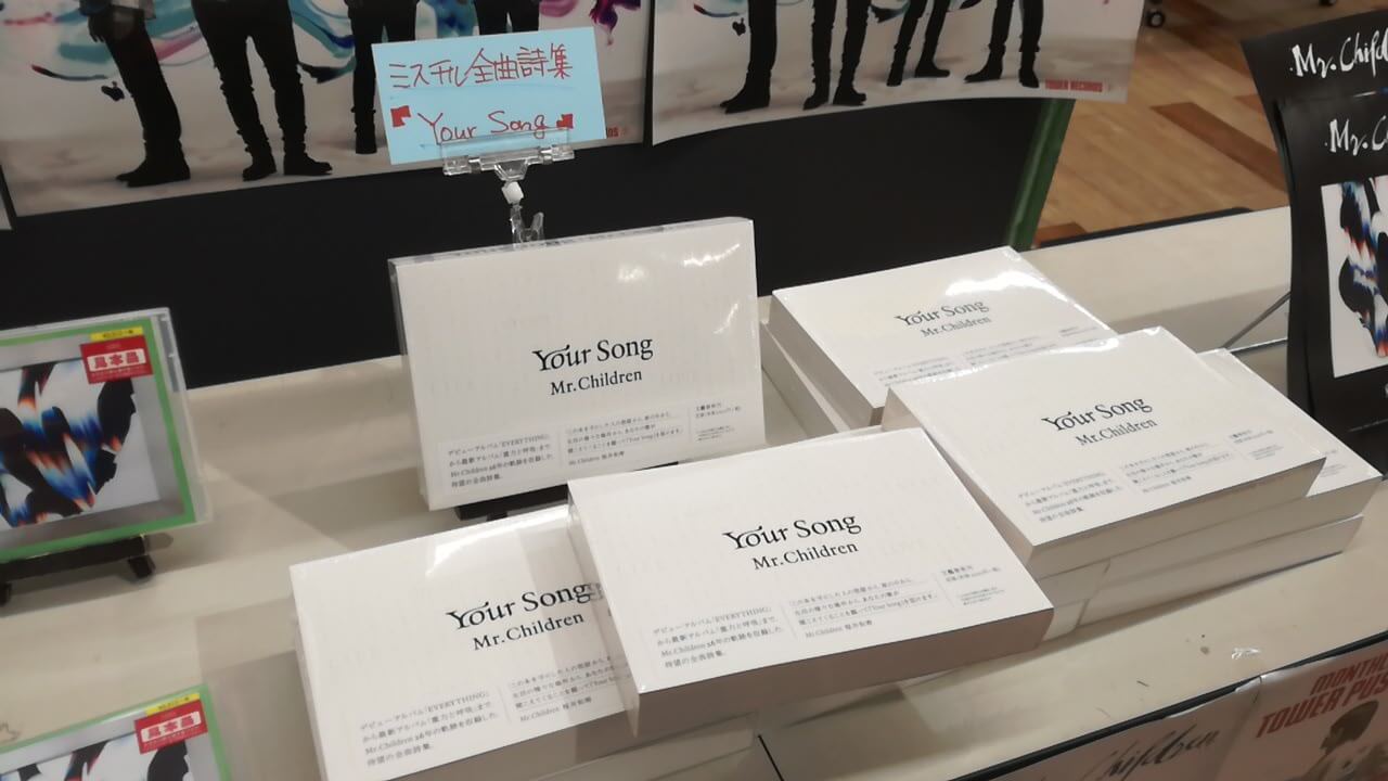 売り場にyour song があった