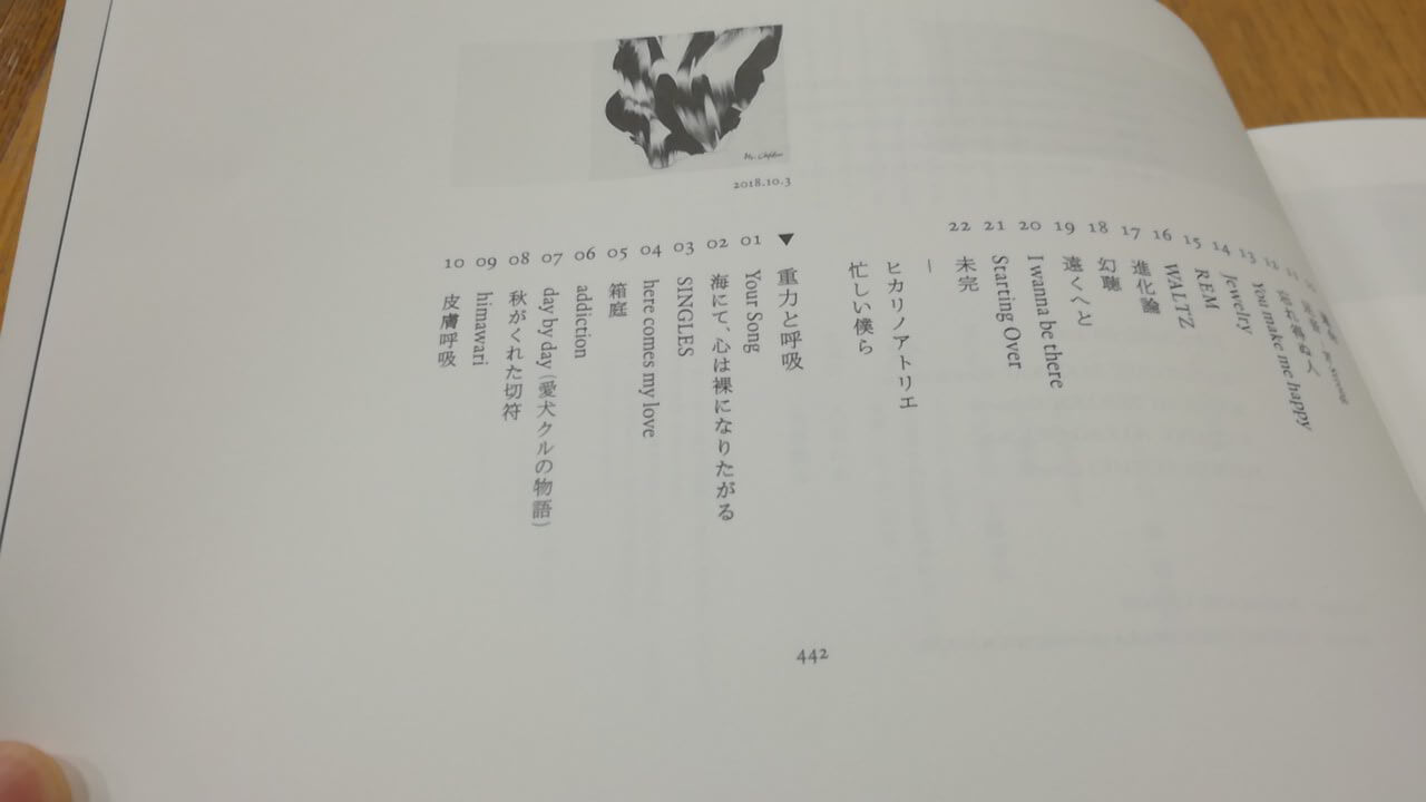 yoursong最後
