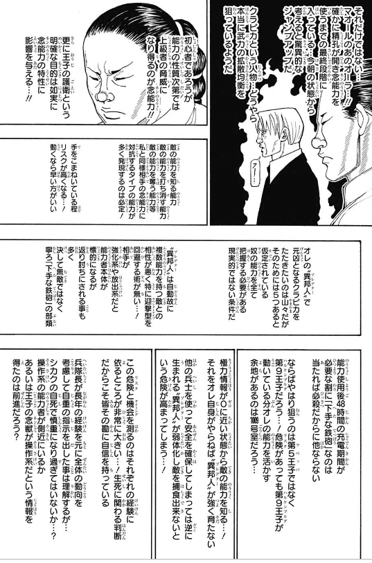 ハンターハンター3話 思案 ネタバレ感想解説考察 クラピカ念講習と4回目の鳴動 パカログ