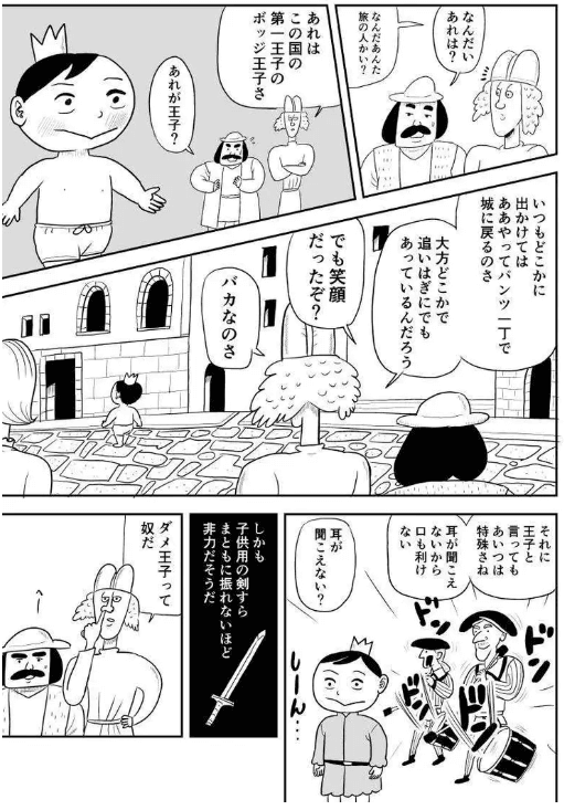 Web漫画 王様ランキング がスゲー面白い 優しい世界と先が読めない物語 感想 考察 パカログ