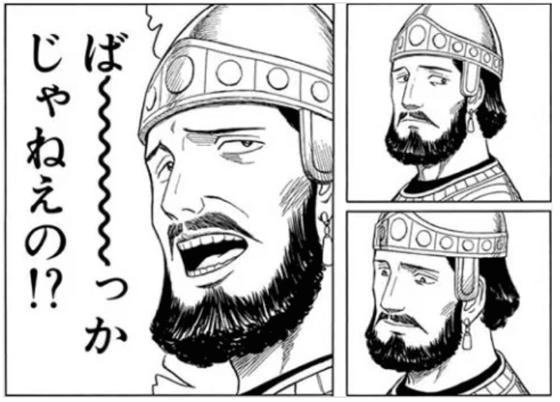 ヒストリエ ば~っかじゃねぇえの