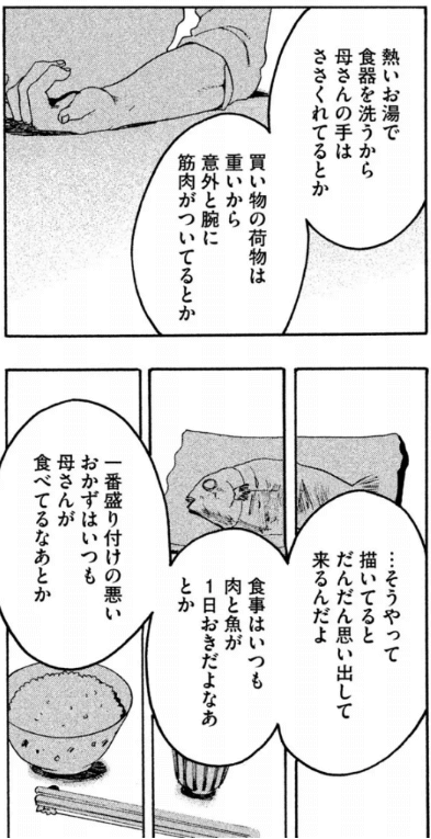 ブルー ピリオド 名言