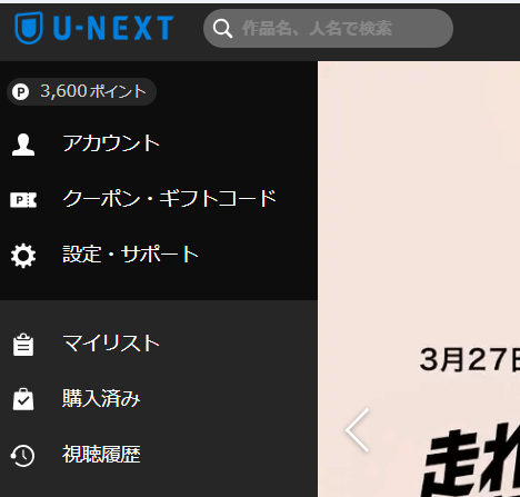 U-NEXT解約方法(設定・サポート)
