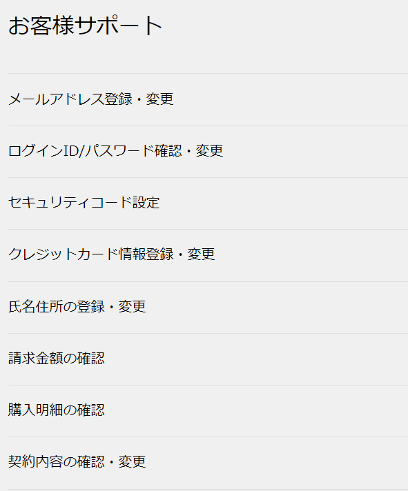 u-next解約方法