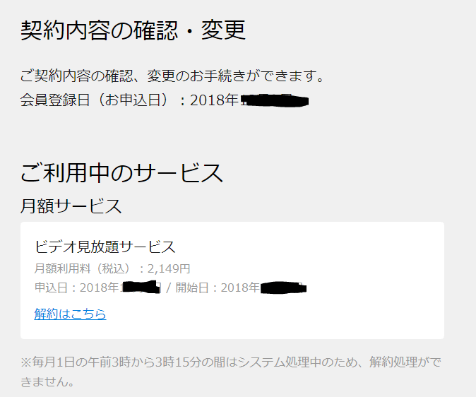 「ビデオ見放題サービス」の「解約はこちら」をクリック