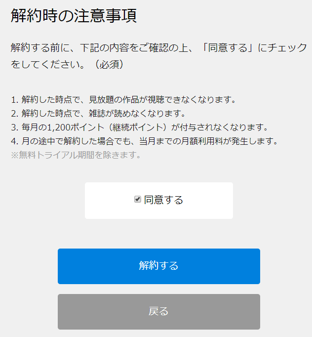 規約の「同意する」にチェックを入れる