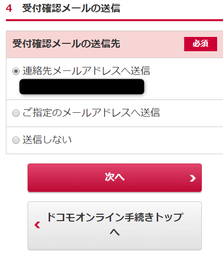 受付確認メールの送信を見て、次へを選択する