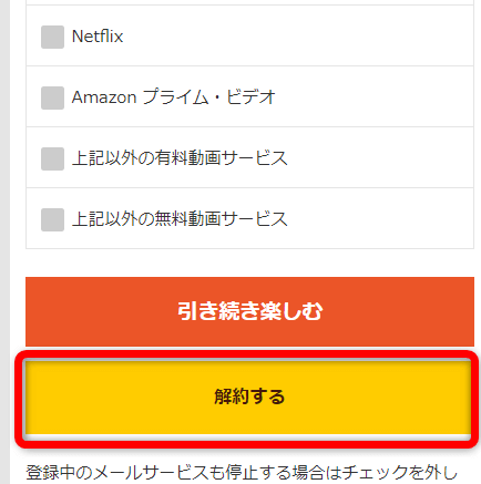 dアカウントページで解約するを選択する
