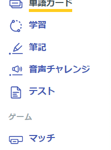 eigoquizlet使い方