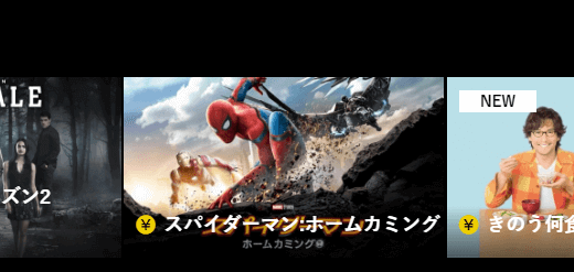dTVの有料作品(個別課金が必要)