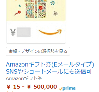 Amazonギフト券Eメールタイプ