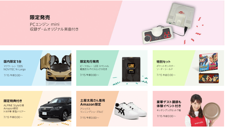 Amazonプライムセール