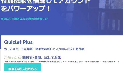 NGSLの勉強方法(ウェブサービス)の注意点