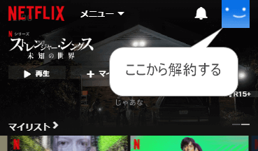 Netflixの解約退会ページはこちら2