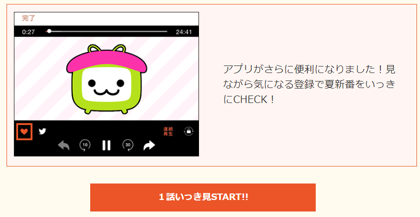 danimeで今季のアニメを一気見できる (1)