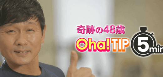 Huluエクササイズ動画：Oha!TIP 5min