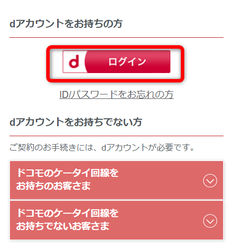 dアニメストアでdアカウントでログインして無料体験登録