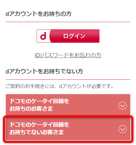 dアカウントを持っていない人は作成する