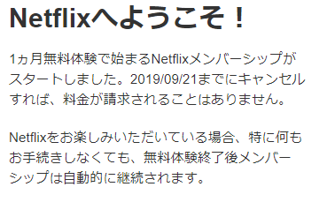 Netflixの登録手順６：「メンターシップを開始する」を選択する