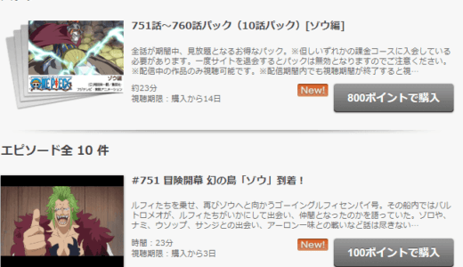 結論 ワンピースのアニメを1話から全話見る一番良い方法 動画配信サービスまとめ パカログ